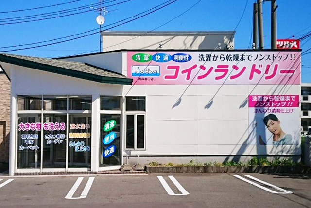 コインランドリーjabba　青森富田店