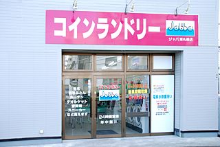 コインランドリーjabba 東札幌店