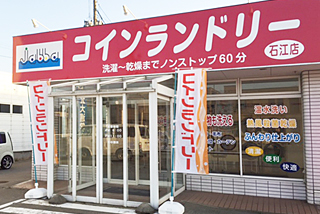 コインランドリーjabba　石江店