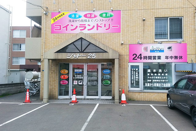 コインランドリーjabba　新川店