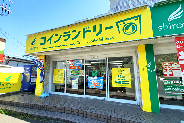 シロヤクリーニング　長沢店