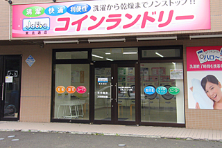 コインランドリーjabba　東北通店